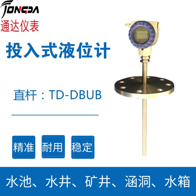 通達(dá)儀表\/投入式液位計(jì)\/適用范圍廣\/規(guī)格齊全\/測(cè)量精準(zhǔn)\/性能穩(wěn)定