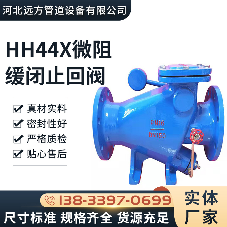 微阻緩閉止回閥HH44X不銹鋼旋啟式法蘭閥按需供應歡迎選購