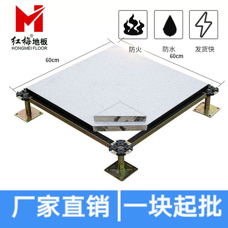 硫酸鈣防靜電地板HM1000承重好A級(jí)防火紅梅源頭工廠(chǎng)專(zhuān)業(yè)安裝