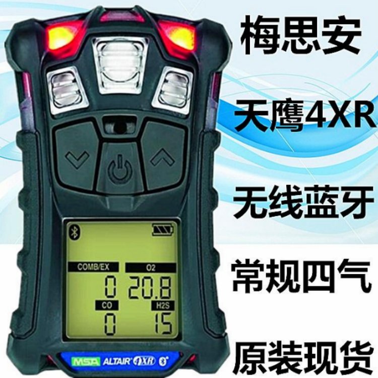 Alitair4XR天鷹手持式多種四合一氣體檢測儀