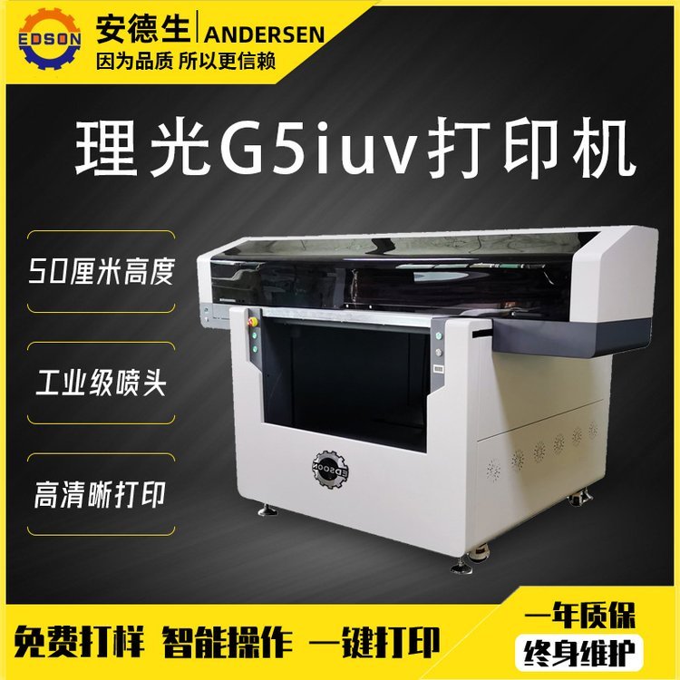 理光G5iuv打印機小型平板打印機高噴uv印刷機3d浮雕印刷設(shè)備廠家