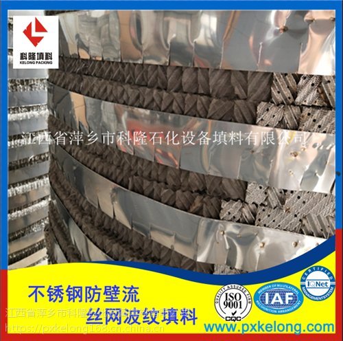 防壁流不銹鋼絲網(wǎng)波紋填料