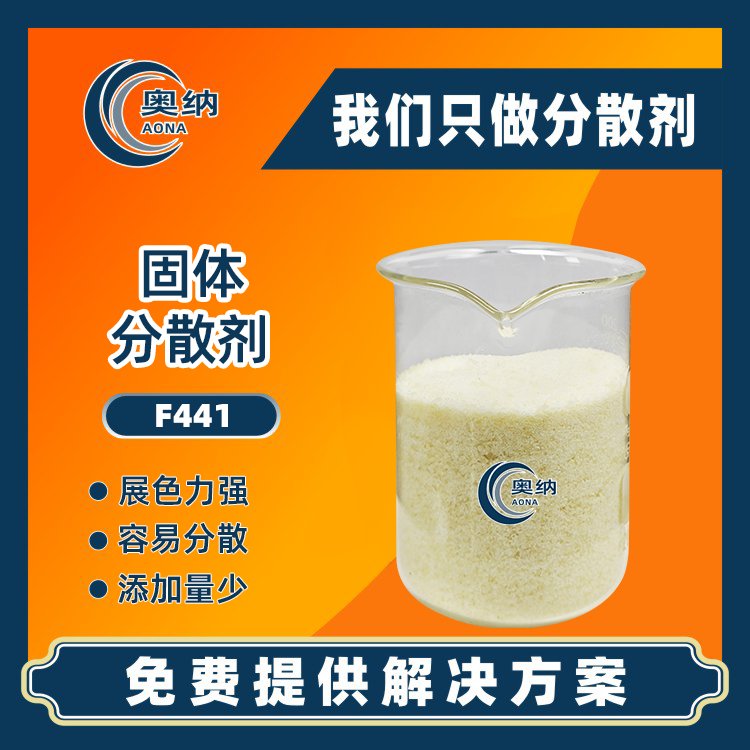 廠家直供固體分散劑無(wú)溶劑環(huán)保出口達(dá)歐盟標(biāo)準(zhǔn)色漿色母色粉