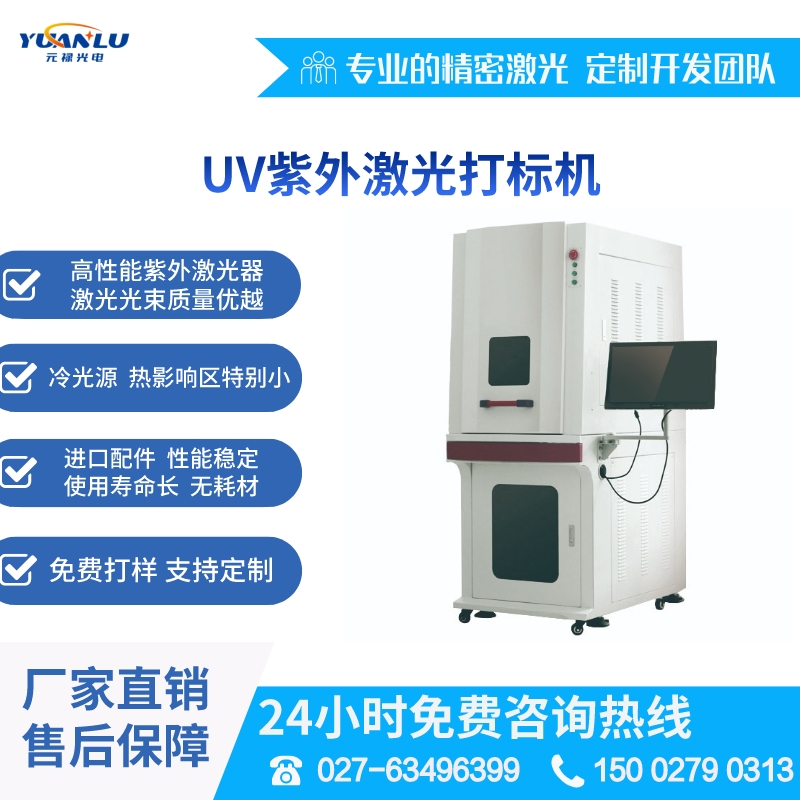 UV激光打標(biāo)設(shè)備適用于電子元器件五金工具制品二維碼條形碼標(biāo)記
