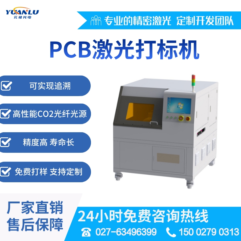 全自動PCB激光打標(biāo)機專用于印刷電路板標(biāo)刻條碼二維碼字符和圖形