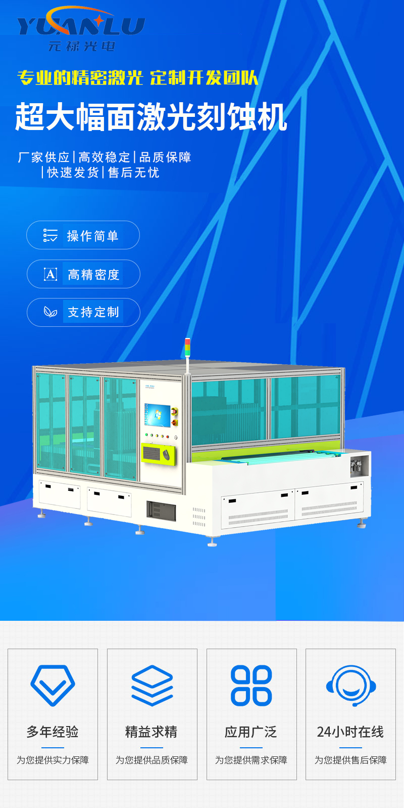 超大幅面激光蝕刻設(shè)備適用于PERC鈣鈦礦電池TCO等涂層材料刻蝕