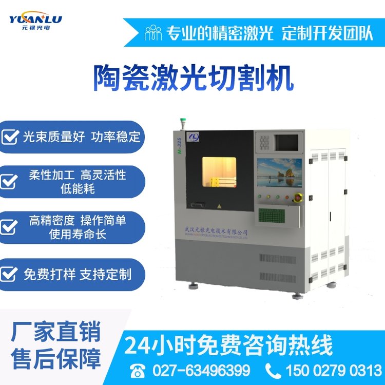 陶瓷激光切割機適用于基片氧化鋁氧化鋯氯化鈉光纖激光劃線鉆孔