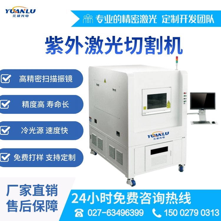 廠家直供有機無機材料紫外激光切割機適用覆蓋膜硅片劃線鉆孔