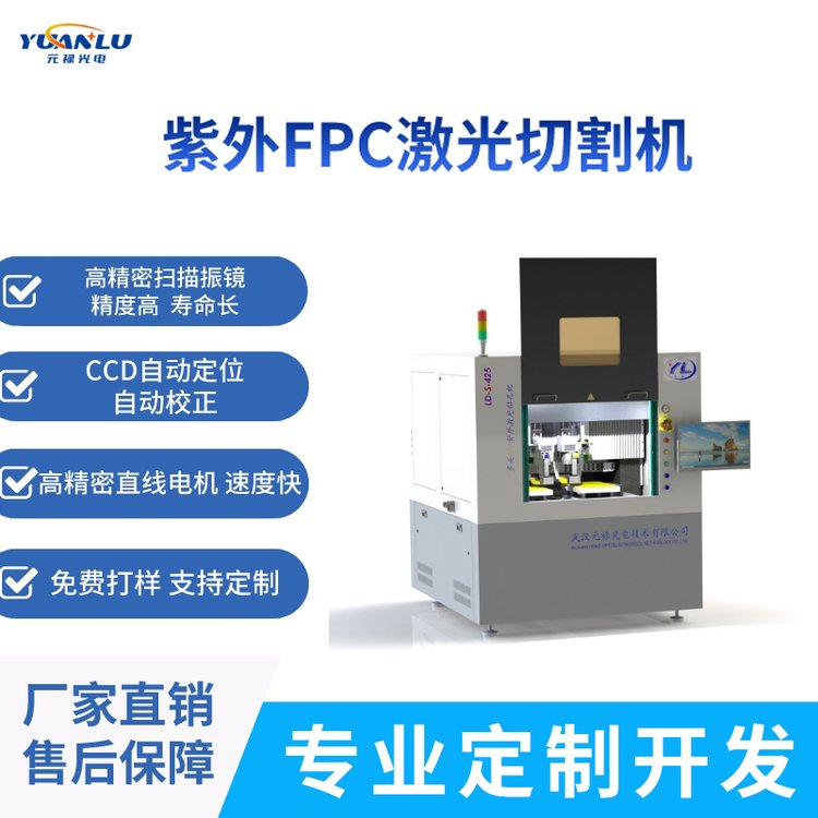 廠家直供PET膜PI膜銅箔超薄金屬復(fù)合材料紫外FPC激光切割鉆孔劃線