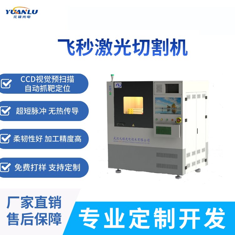 飛秒激光切割機(jī)RA銅箔電解銅箔涂碳鋁箔材料加工元祿光電廠家直供