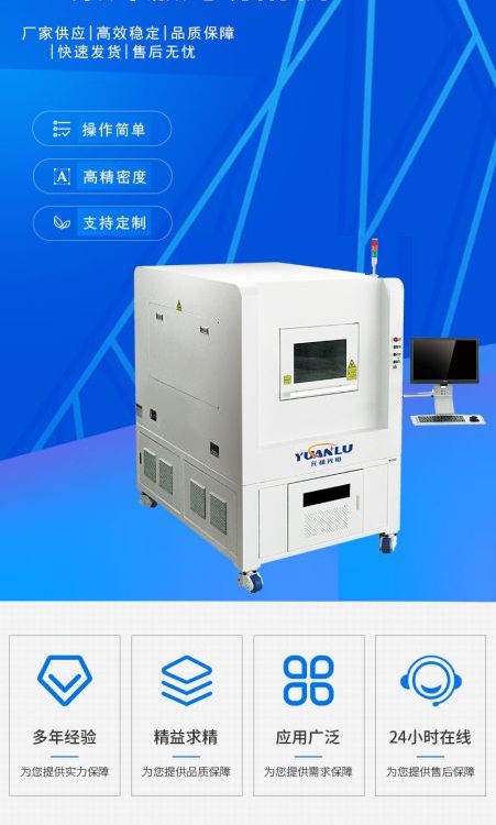 廠家直供陶瓷玻璃PET膜PI膜紫外激光切割機(jī)鉆孔劃線毛化設(shè)備廠家