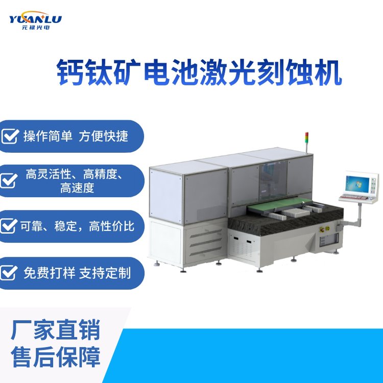 鈣鈦礦電池激光刻蝕機(jī)柔性PET保護(hù)膜PI聚酰亞胺薄膜材料劃線蝕刻