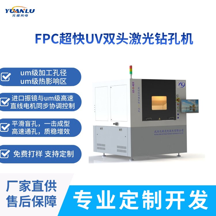 FPC紫外激光鉆孔設備柔性電路板UV鉆孔雙工位激光打盲孔通孔