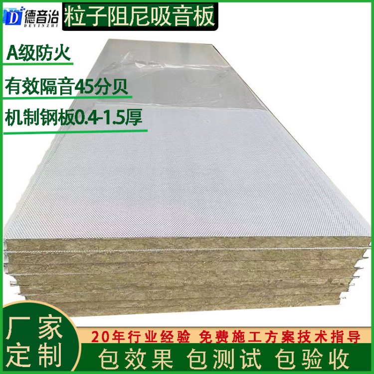 工業(yè)車(chē)間隔音降噪沖孔消音板巖棉彩鋼板金屬?gòu)?fù)合吸音板隔音板定制