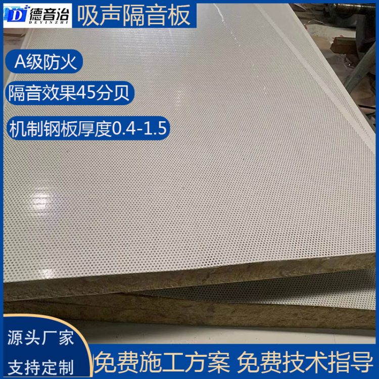 德音治隔音板長方形玻璃棉巖棉材質(zhì)高抗壓強(qiáng)機(jī)房降噪隔音吸聲板