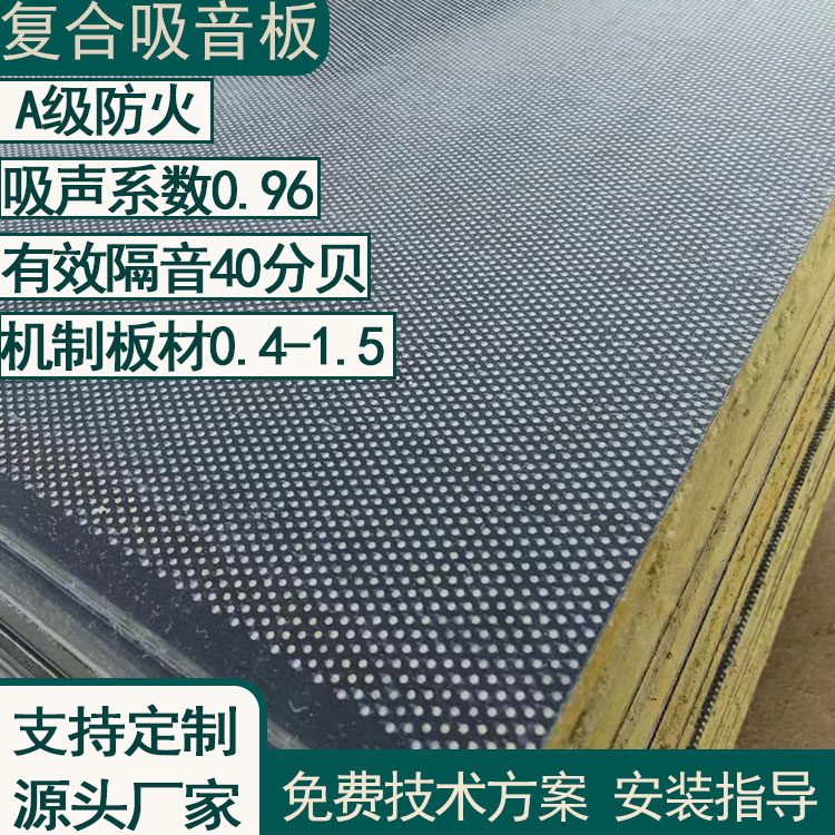 復(fù)合消音板機(jī)房吸音巖棉單面沖孔降噪隔聲凈化機(jī)制板夾芯彩鋼板