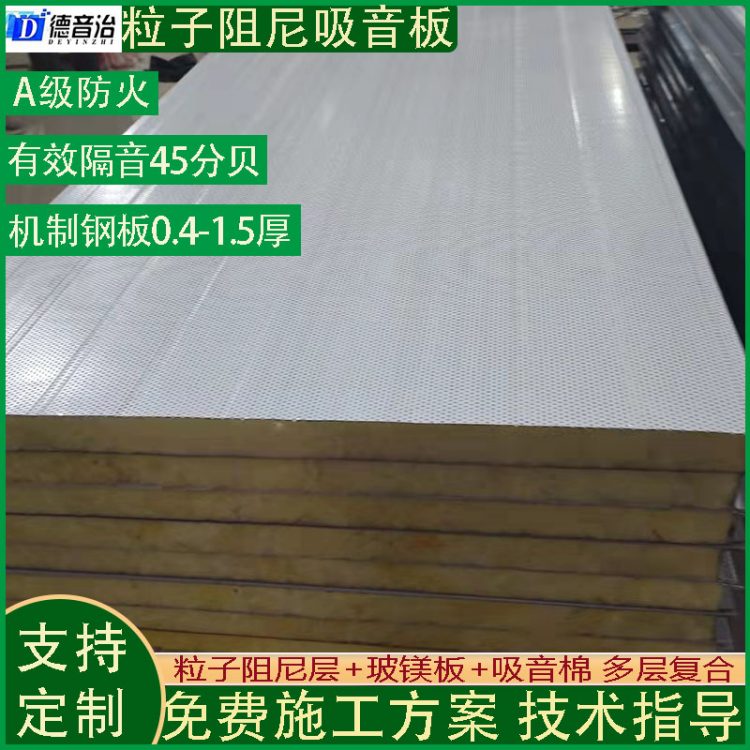 沖孔鋁吸音板巖棉復(fù)合阻尼隔音氈高效隔音板吸聲消音降噪100mm厚