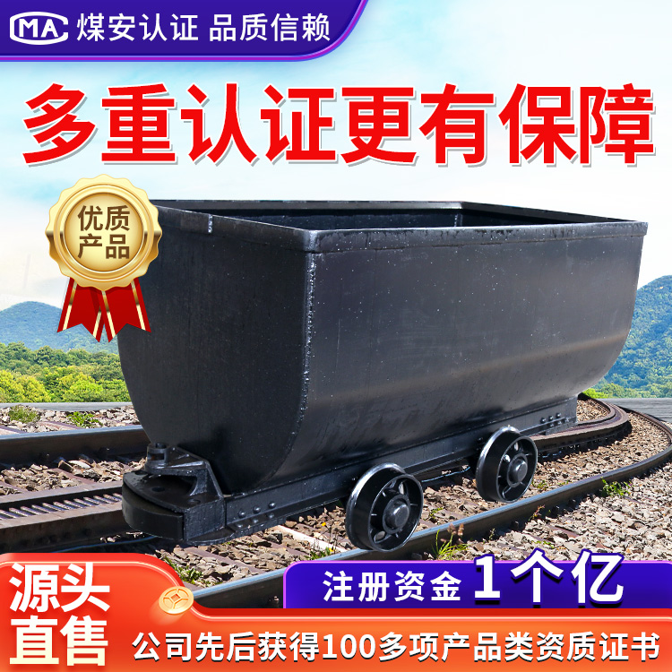 固定式礦車礦山固定式礦車輸送煤塊礦用車參數(shù)巷道運輸設(shè)備