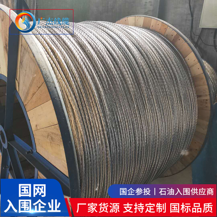 鋼芯鋁絞線國(guó)網(wǎng)廠家供應(yīng)JL\/G1A-240\/30240\/40架空導(dǎo)線電力工程