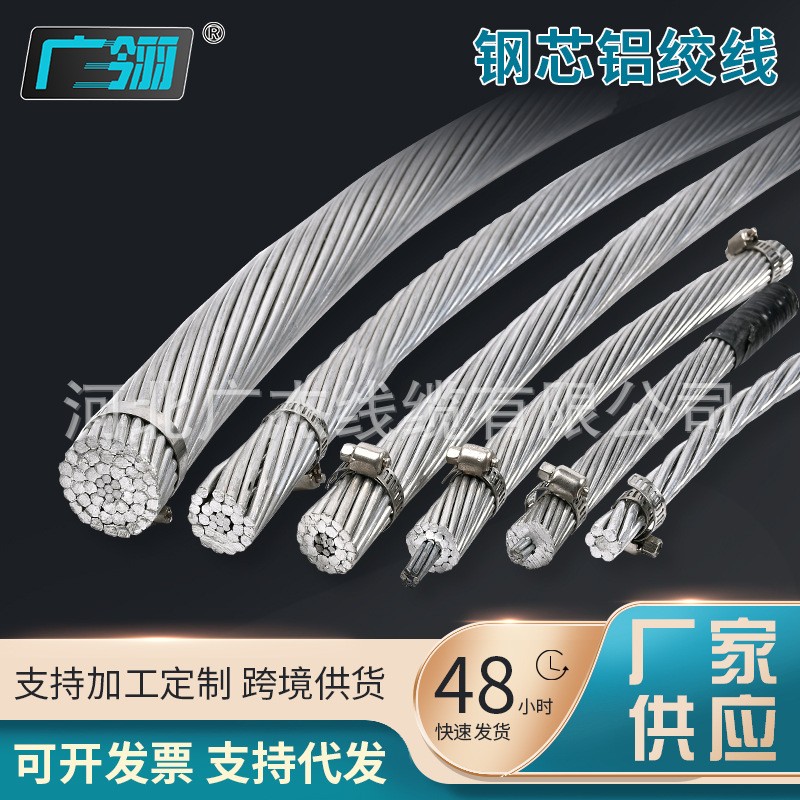 高導(dǎo)鋼芯鋁絞線JL3\/G1A-400\/50光伏和風(fēng)電發(fā)電項(xiàng)目電力工程專用
