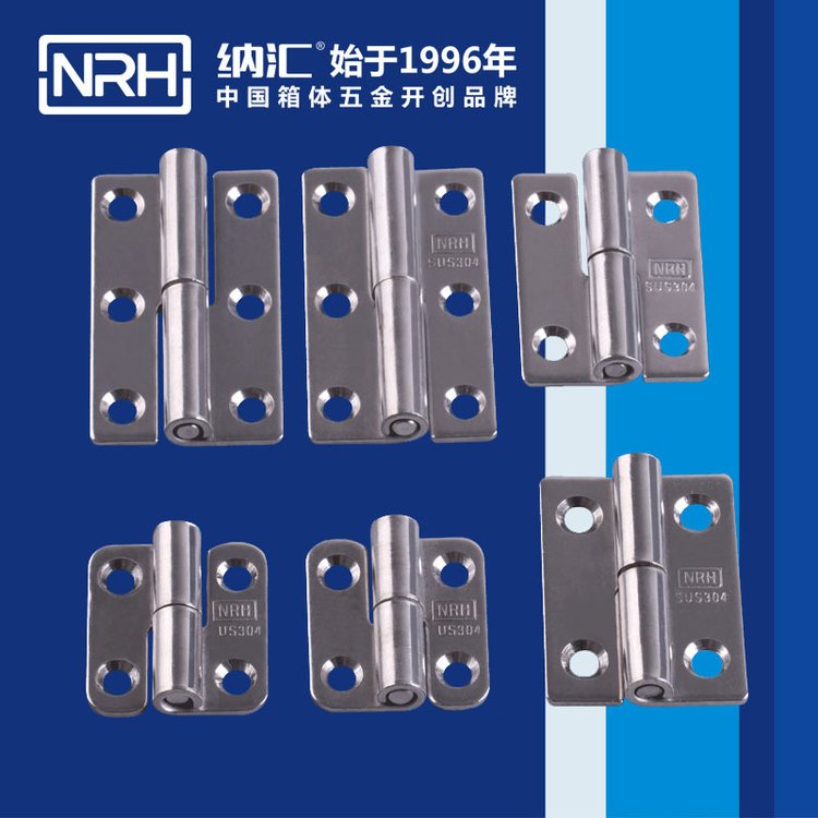 NRH納匯不銹鋼脫卸合頁(yè)可拆卸鉸鏈分體合頁(yè)柜門(mén)合頁(yè)電箱柜門(mén)鉸鏈