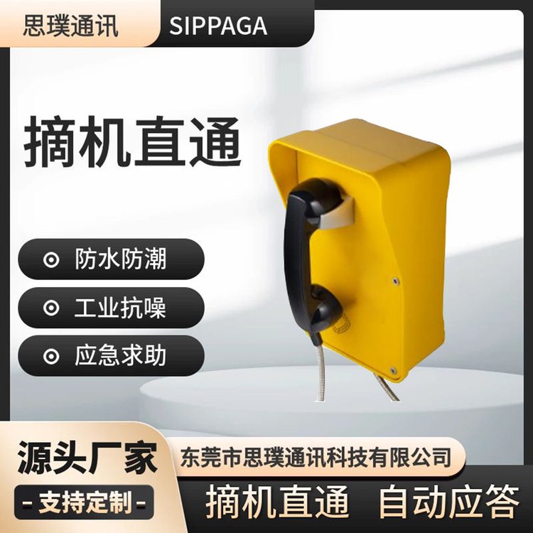 免撥號防水電話摘機直通工業(yè)電話機壁掛抗噪應(yīng)急求助對講話站