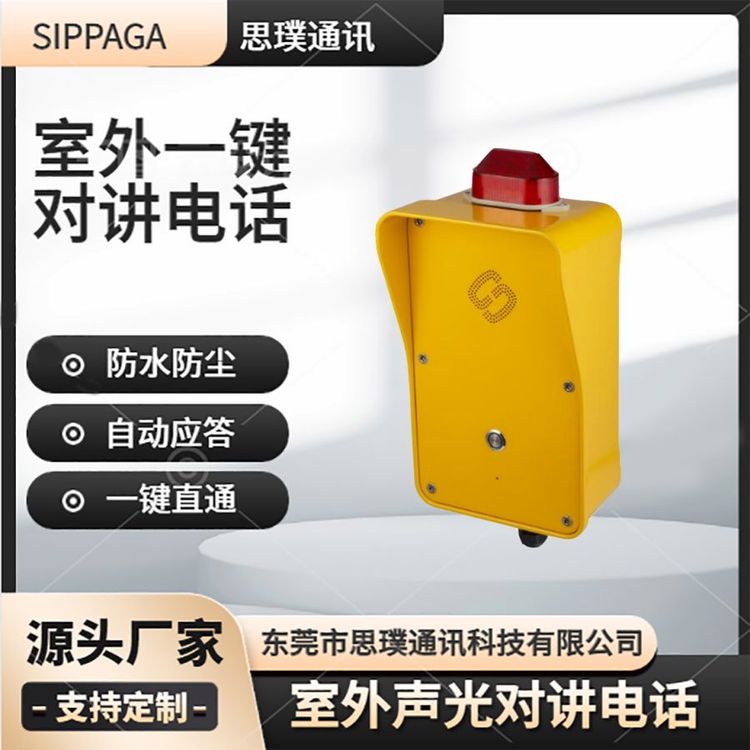 壁掛式一鍵直通電話機(jī)來電聲光提醒話站室外防水防潮防塵對(duì)講機(jī)