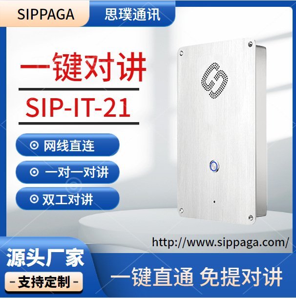 嵌入式SIP免提一鍵對(duì)講潔凈室一對(duì)一直通電話機(jī)傳遞窗直通對(duì)講