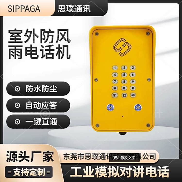 室外防風(fēng)雨免提對講可撥號模擬對講電話工業(yè)應(yīng)急三防電話機