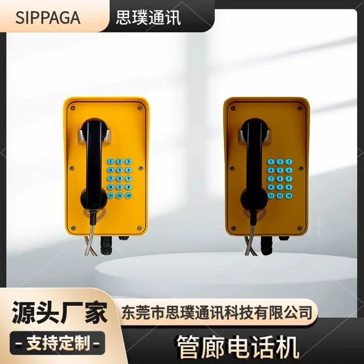 SIP-PA-21管廊電話高速公路應急求助IP電話機戶外防塵防水話站