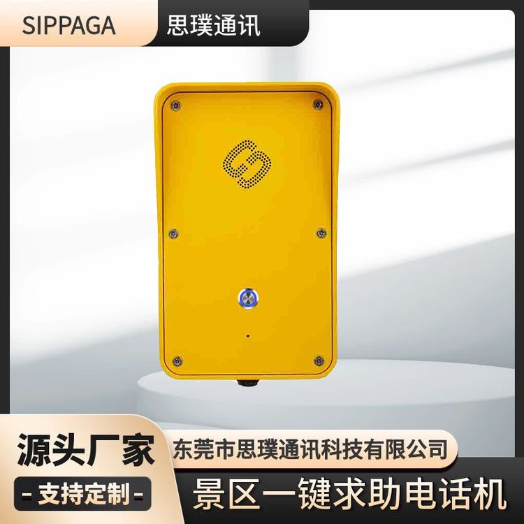 SIP-IT-11高速公路應(yīng)急求助對講機戶外一鍵直通對講工業(yè)防水電話
