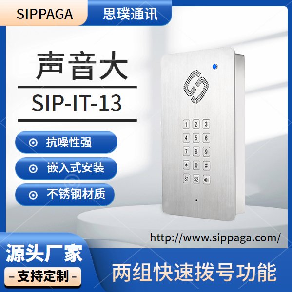 醫(yī)院電梯專用電話機(jī)潔凈室電話電梯平板話站嵌入式免提對講機(jī)