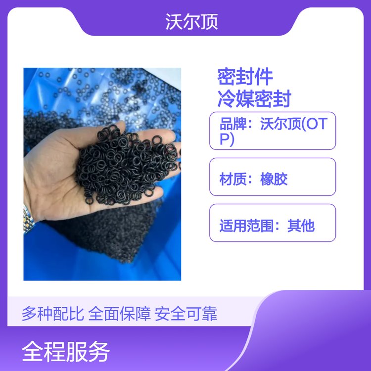 OTP定制耐制冷劑橡膠圈密封件耐R22R134A冷媒密封