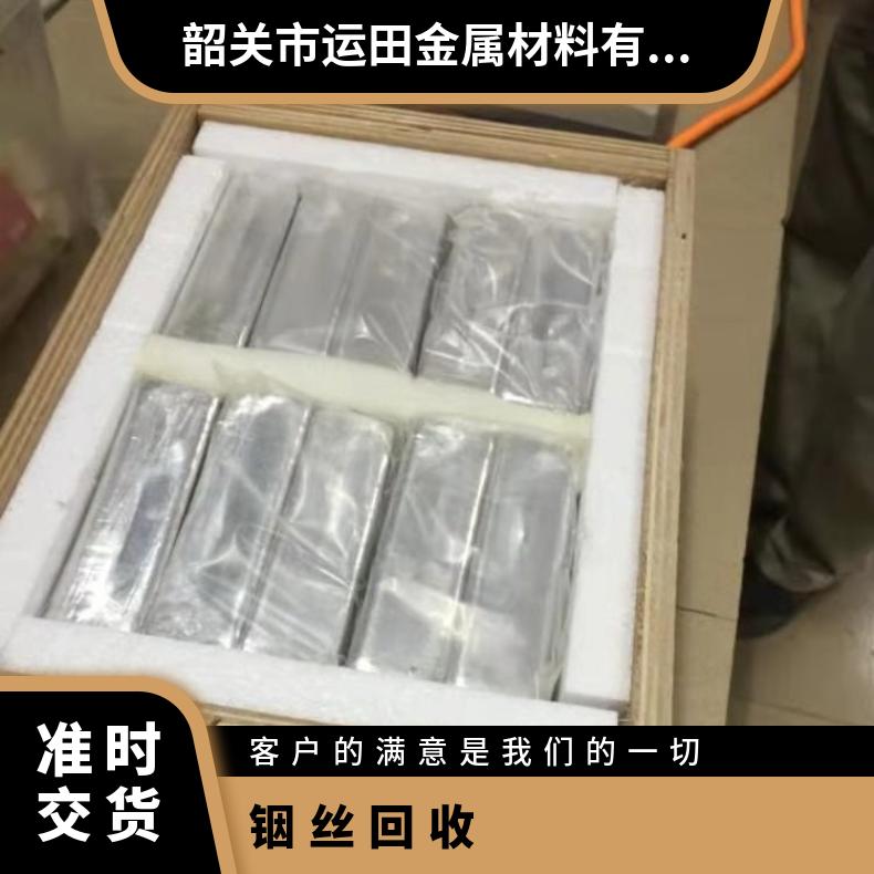 運田金屬銦回收銦錫合金免費檢測24小時服務全國回收當場結算