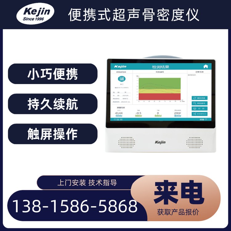 便攜式超聲骨密度儀器電池續(xù)航時(shí)間長(zhǎng)OSTEOKJ7000P系列產(chǎn)品