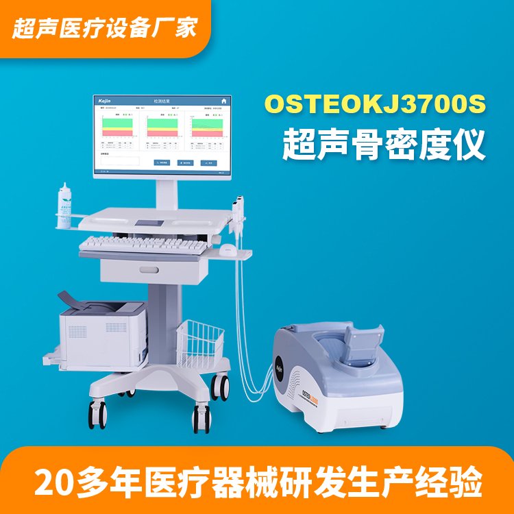 超聲骨密度測定儀多探頭配置多部位可測廠家批發(fā)