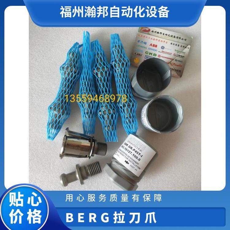 BERG拉刀爪SSKP50T-II\/963.10893.000.0原裝進(jìn)口