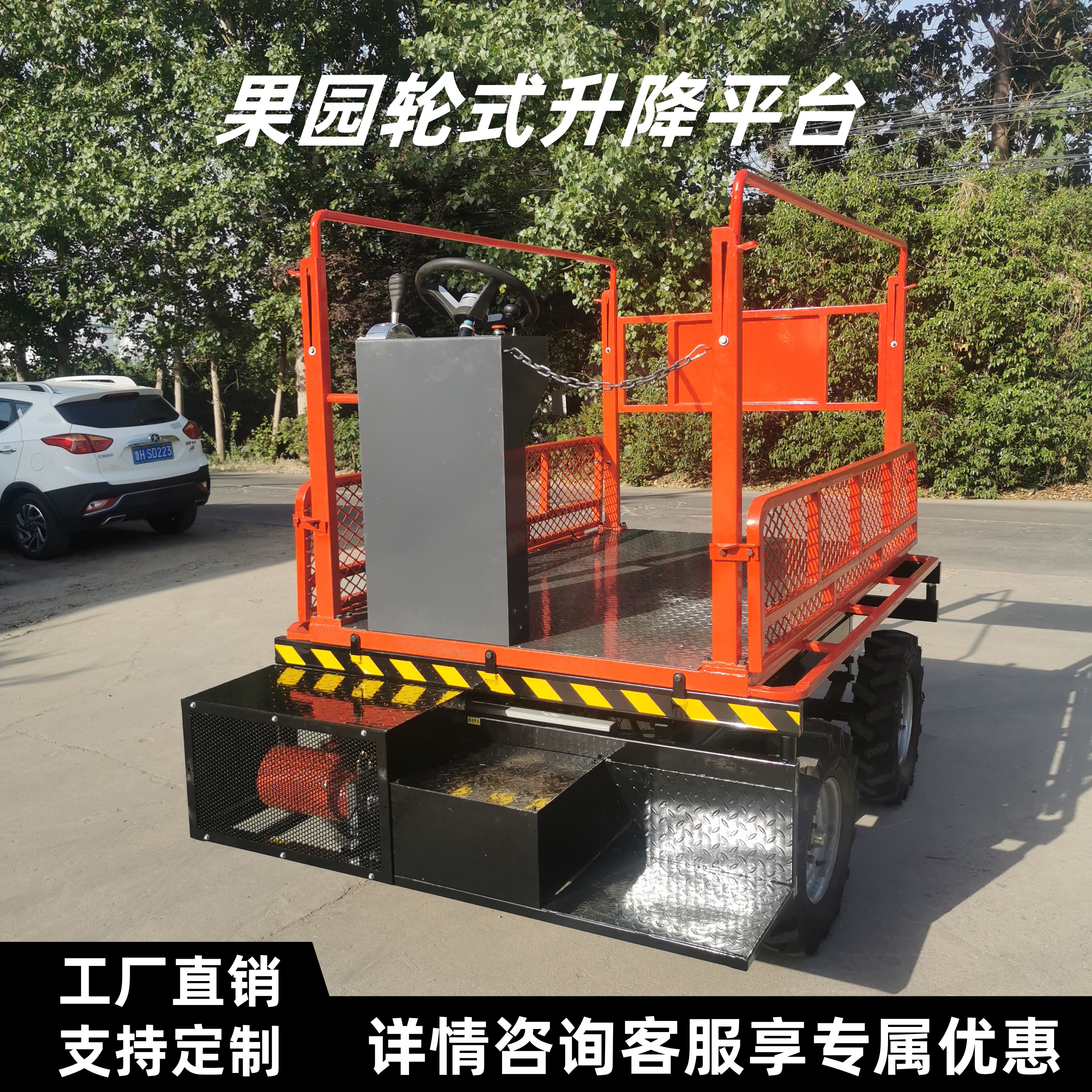 輪式移動式升降機電動液壓高空作業(yè)升降平移動剪叉升降平臺