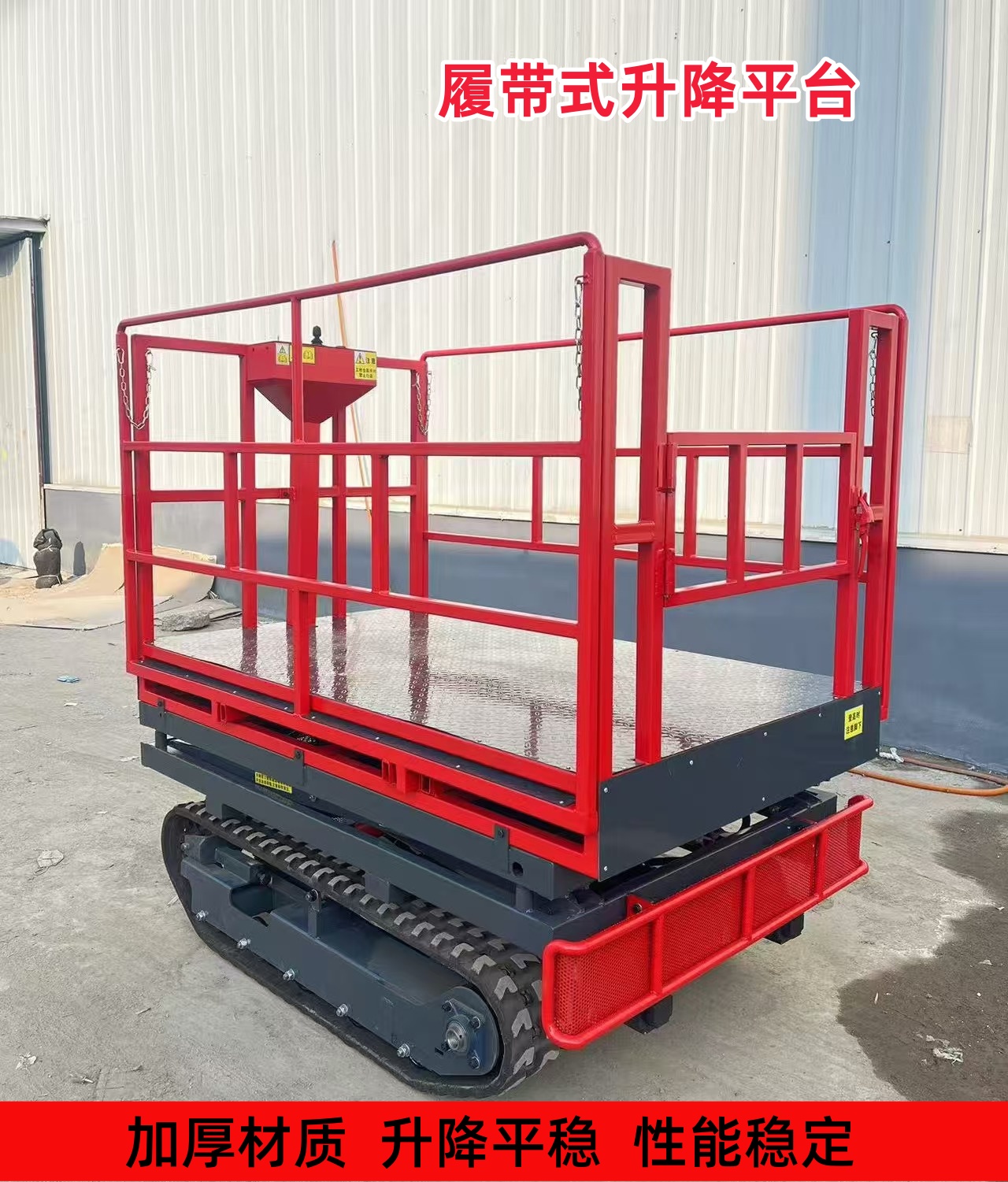 履帶全自行升降機小型高空作業(yè)車電動液壓剪叉升降平臺可擴展