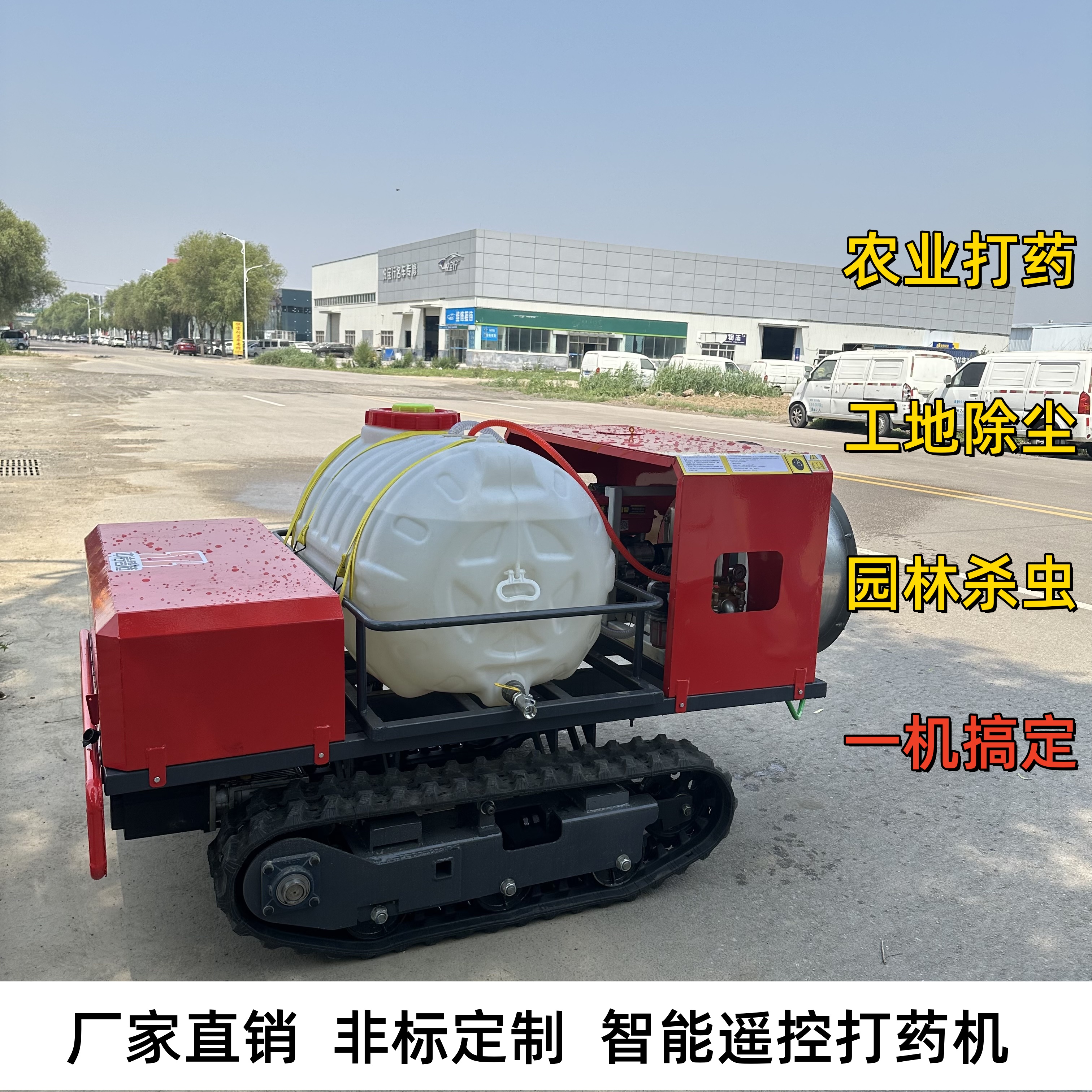 果園履帶式遙控智能打藥車自走式風(fēng)送噴藥機(jī)全自動大容量打藥機(jī)