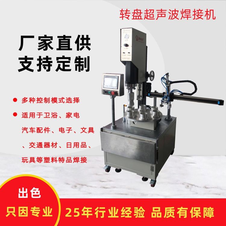 超聲波轉(zhuǎn)盤焊接機設(shè)備多工位設(shè)計配機械手自動取料熔接機