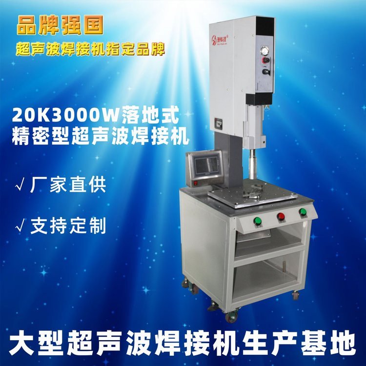 源頭廠家大功率焊接機(jī)20K4000W智能型超聲波塑料熔接設(shè)備