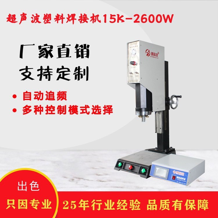 昕科技超聲波塑料焊接機(jī)15K2600W高端智能塑料玩具熔接機(jī)