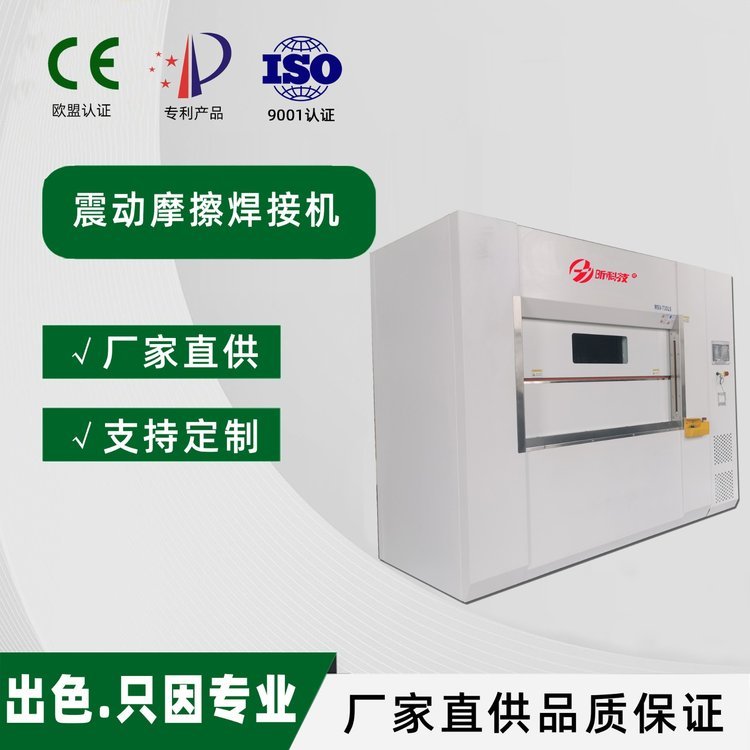 供應(yīng)塑料震動摩擦焊接機(jī)馬桶座墊圈焊接機(jī)震動摩擦塑料焊接設(shè)備