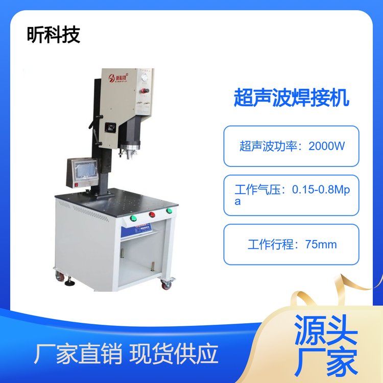 超聲波設(shè)備數(shù)字電路超聲波焊接機(jī)熔接機(jī)生產(chǎn)廠家