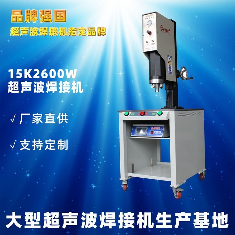 昕科技塑料焊接設(shè)備15K2600W超聲波焊接機(jī)超聲波塑料焊接機(jī)批發(fā)廠家
