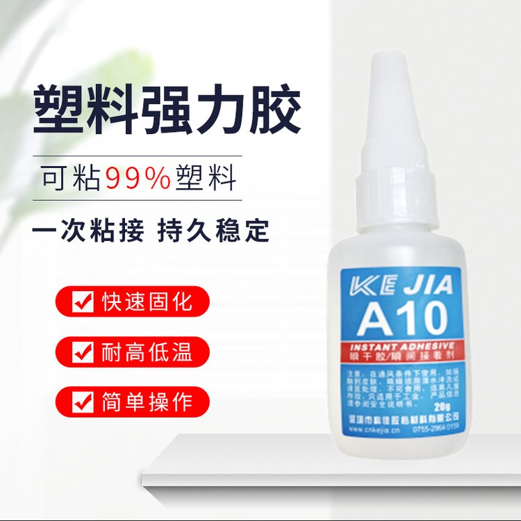 KJ-A10快干膠粘金屬塑料硅膠瞬間膠快干萬(wàn)能膠強(qiáng)力瞬干膠水20g