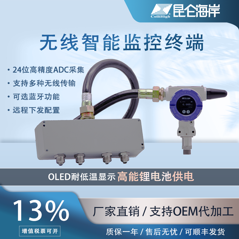 無線智能監(jiān)控終端低功耗液晶屏可遠(yuǎn)程下發(fā)采集壓力、溫度信號