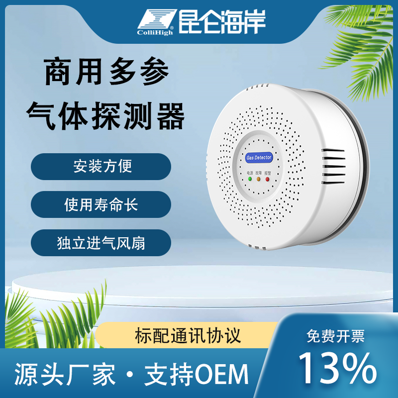 標配RS485通訊商用多參氣體探測器支持5種氣體硫化氫、氨氣等
