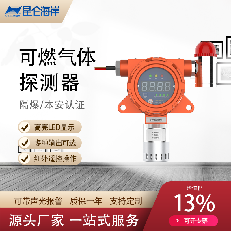 抗干擾高精度LED顯示固定式氣體探測(cè)器帶聲光報(bào)警多輸出可選